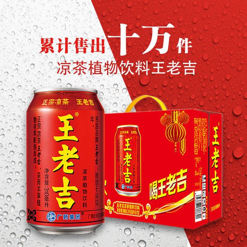【厂家】王老吉凉茶饮料整箱310ml*12罐礼盒包邮