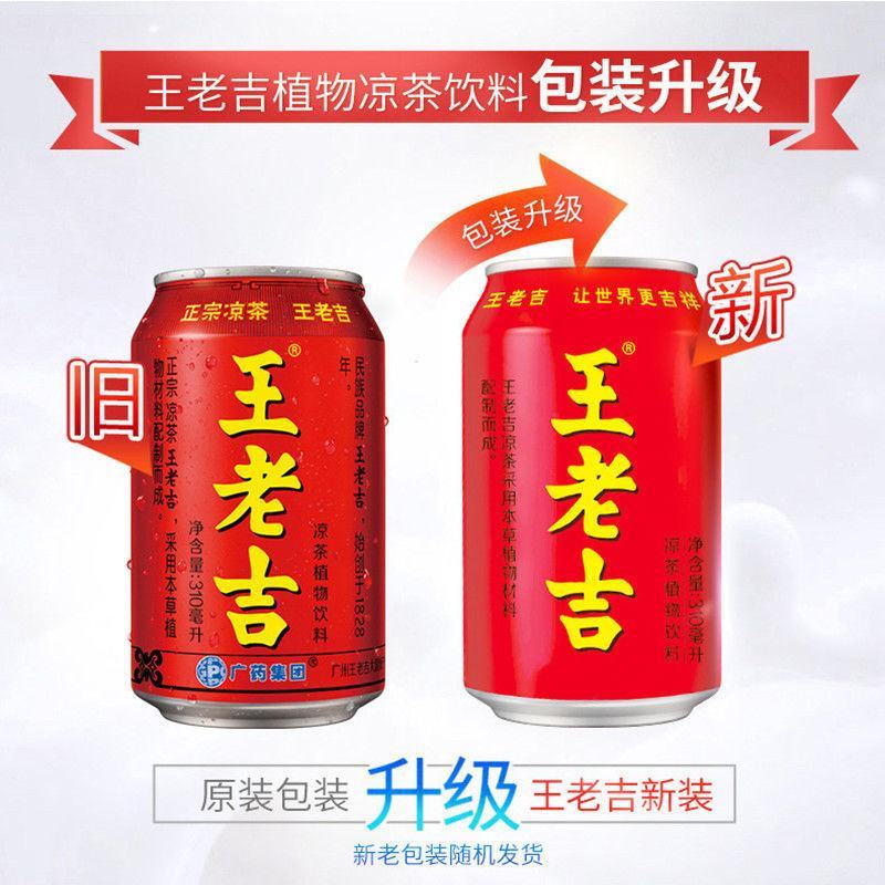 【厂家】王老吉凉茶饮料整箱310ml*12罐礼盒包邮