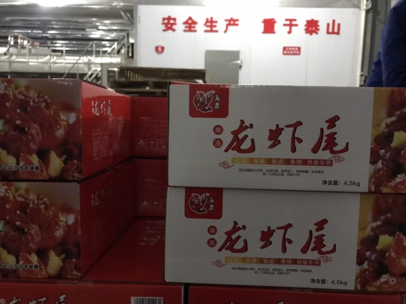 虾尾工厂，加工销售各级别龙虾尾，原料，加工，对外刨冰