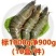 草虾/黑虎虾，标900g，10盒/件。