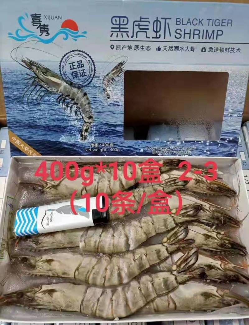 草虾/黑虎虾，标900g，10盒/件。
