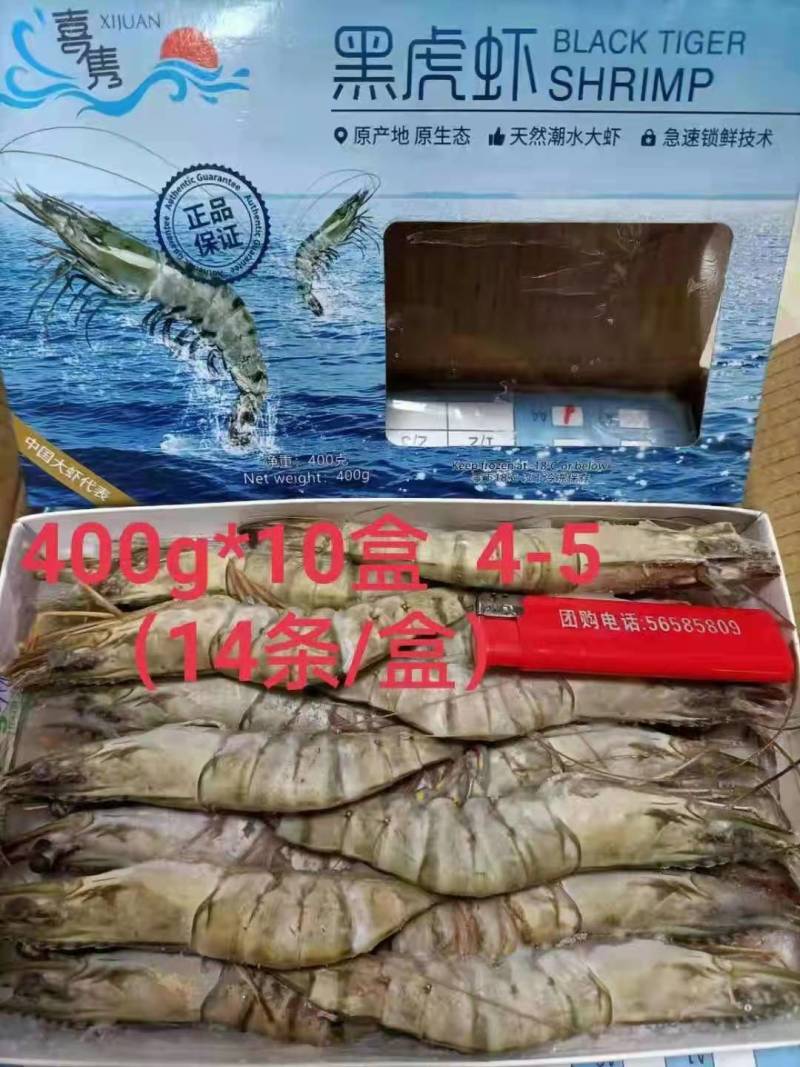 草虾/黑虎虾，标900g，10盒/件。