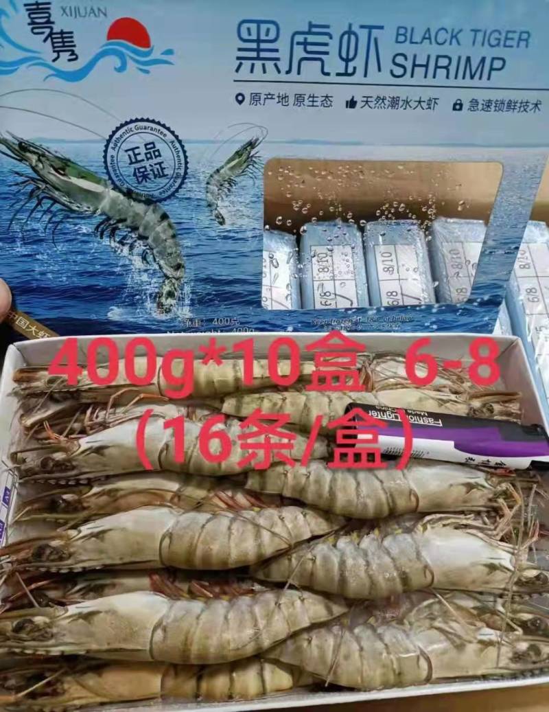 草虾/黑虎虾，标900g，10盒/件。