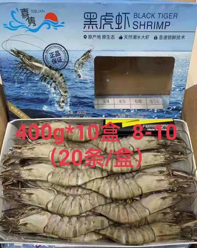 草虾/黑虎虾，标900g，10盒/件。
