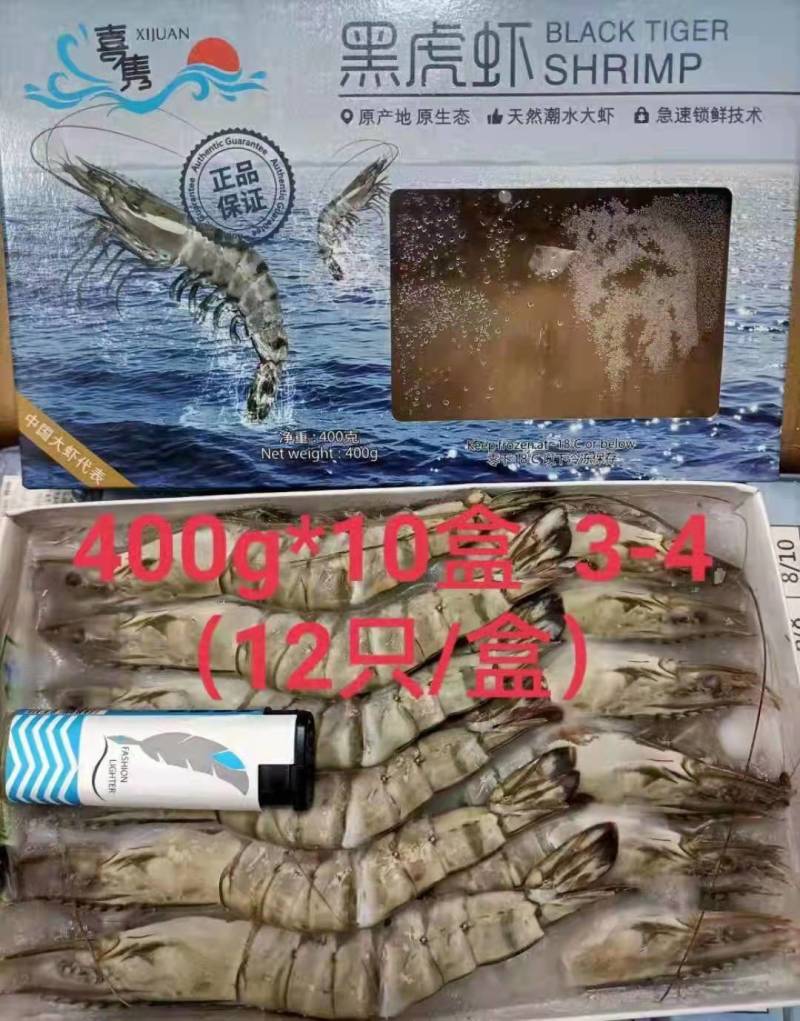 草虾/黑虎虾，标900g，10盒/件。