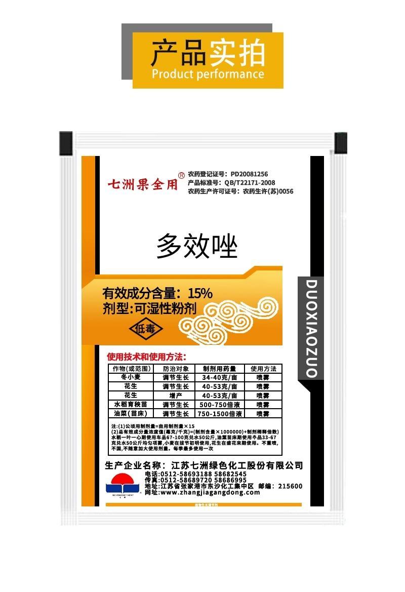 七洲果全用15%多效唑植物调节剂调节生长增产控制生长