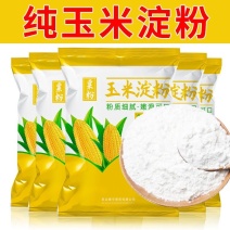 玉米淀粉食用淀粉勾芡烘焙500g用纯正粟粉食用生粉