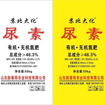 尿素,追肥,有机无机氮肥,速效,长效,有微量元素的氮磷钾