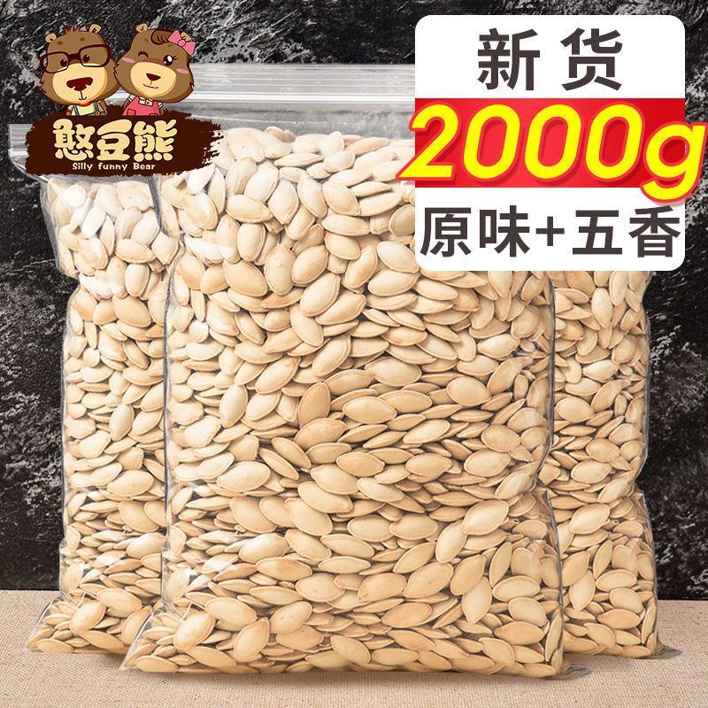 南瓜子袋装原味五香熟瓜籽仁新货大包装炒货零食整箱包邮