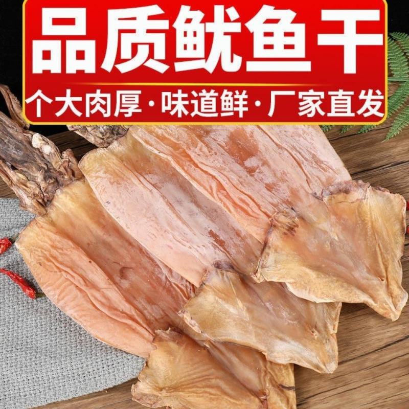 【新货】鱿鱼干货干鱿鱼批发干货海鲜干货鱿鱼干手撕整箱包邮