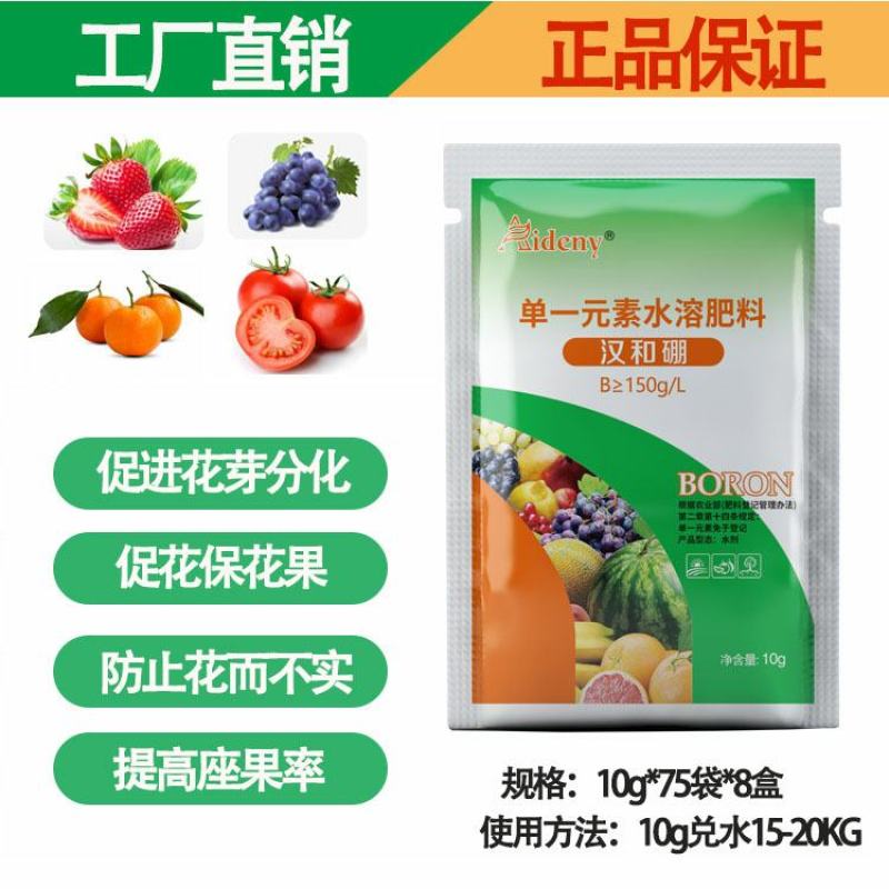 硼肥微量元素水溶肥料座果膨大保花保果防裂促进花芽分化