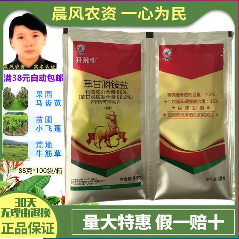 开荒牛88.8%草甘膦铵盐果园荒地田埂公路杂草灭生性除草