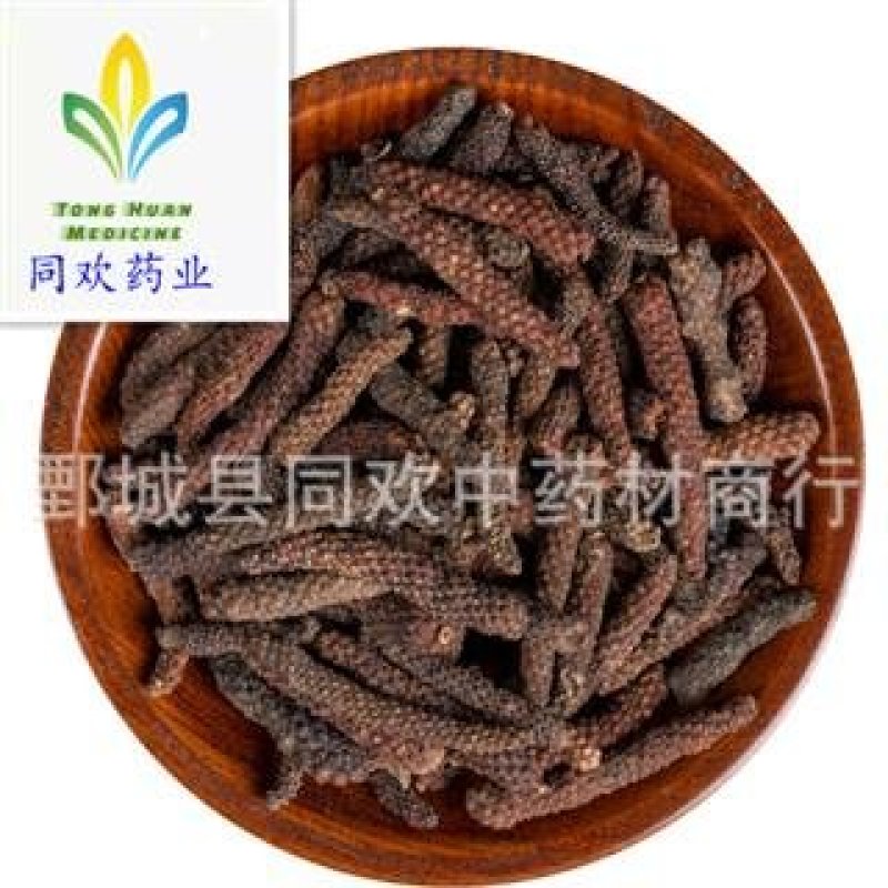 【新货荜茇选货】@【同欢药材】中药材批发供应规