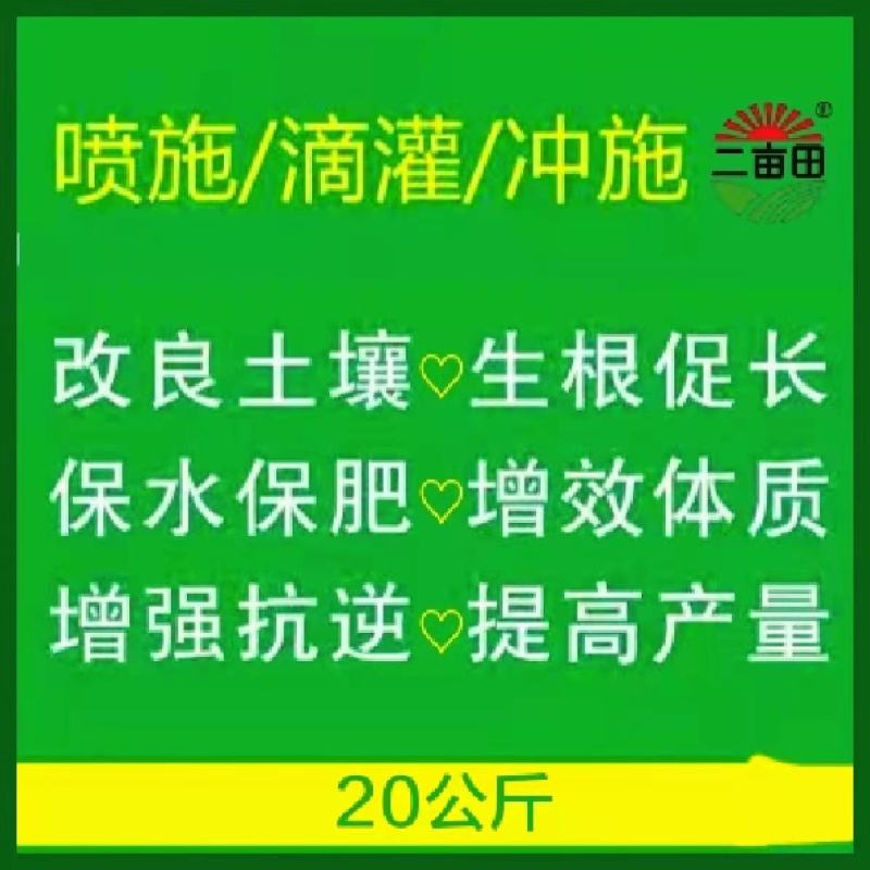 黄腐酸钾鱼蛋白多生根抗倒伏灌浆匀控旺长改良土壤促根壮苗保