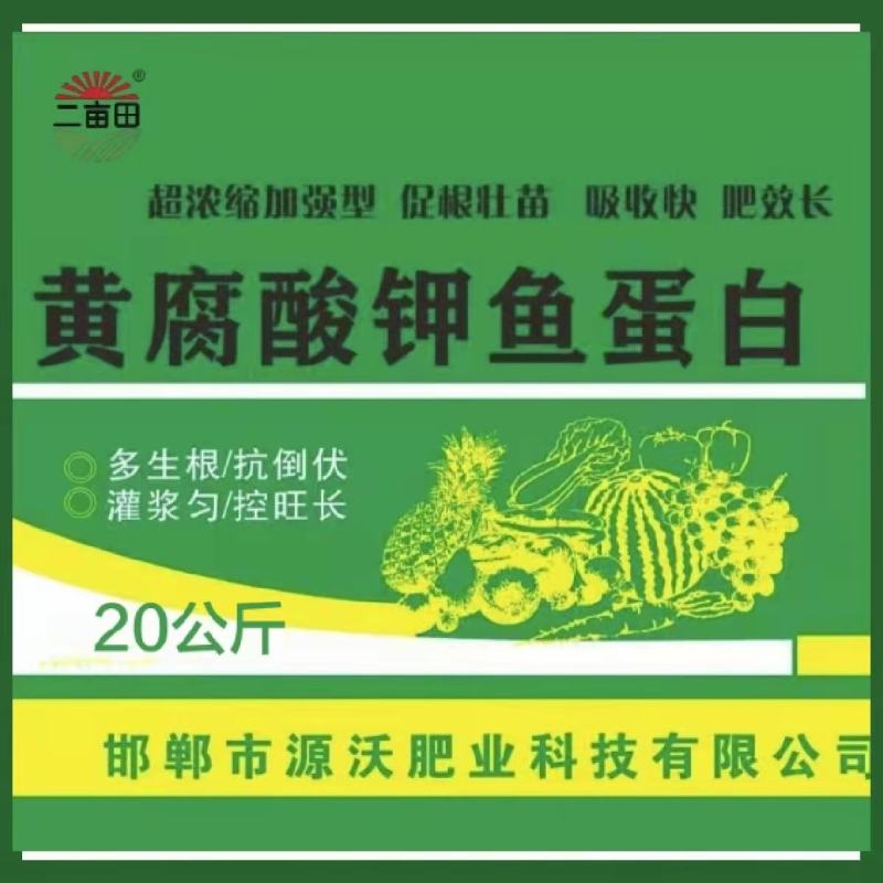 黄腐酸钾鱼蛋白多生根抗倒伏灌浆匀控旺长改良土壤促根壮苗保