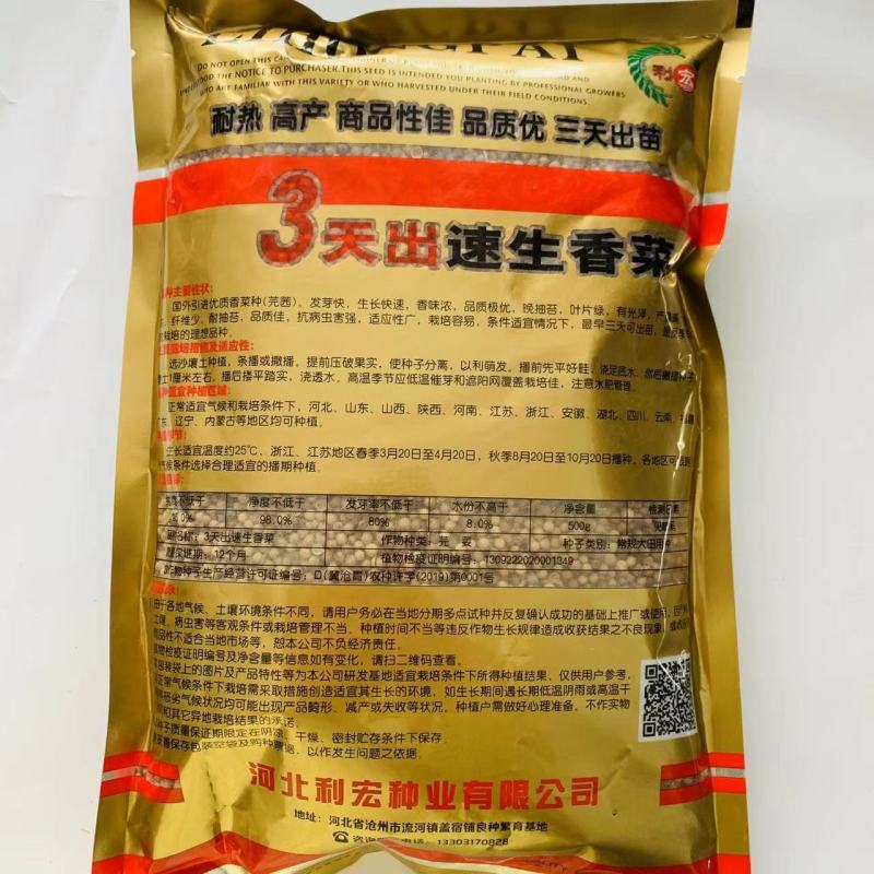 3天出速生香菜种子意大利进口芫荽种籽香味浓郁耐热抗寒