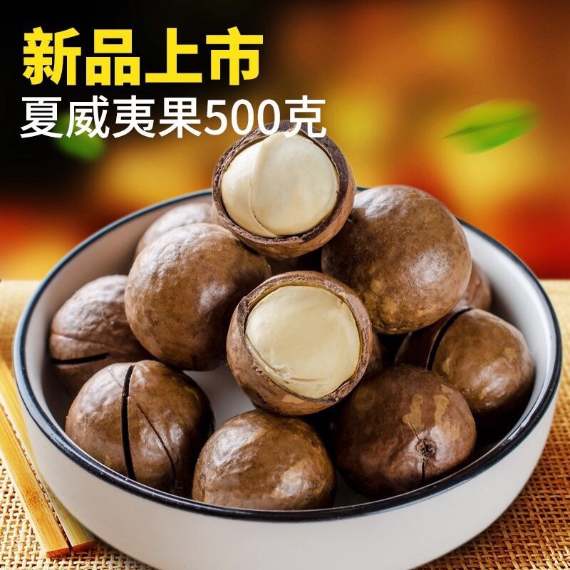 奶油夏威夷果零食碧根果干果当季开口夏威夷坚果奶香108g