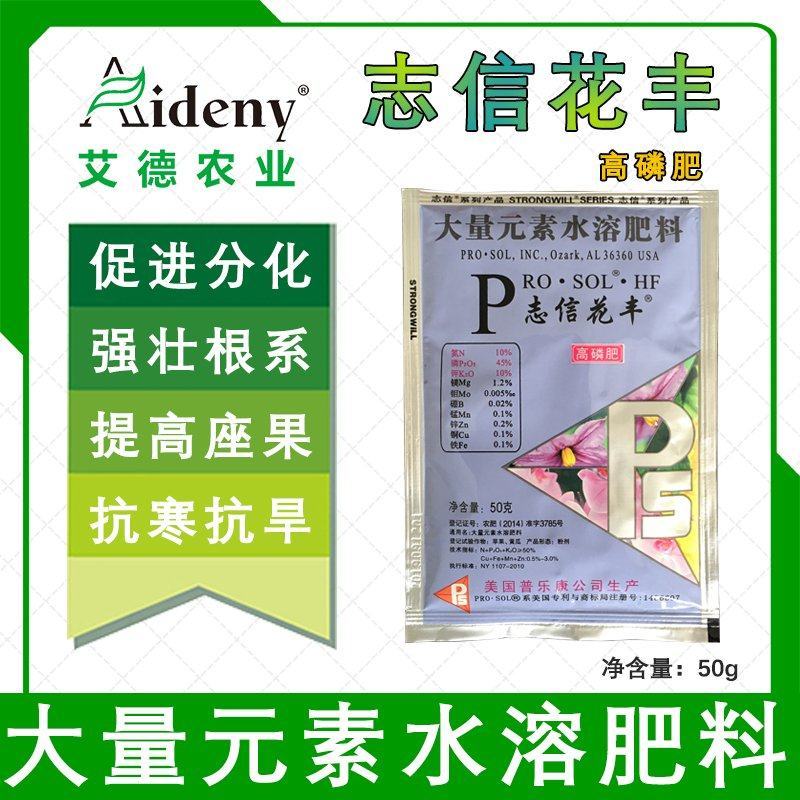 美国志信花丰高磷大中量微量元素水溶肥促开花延长花期农药5