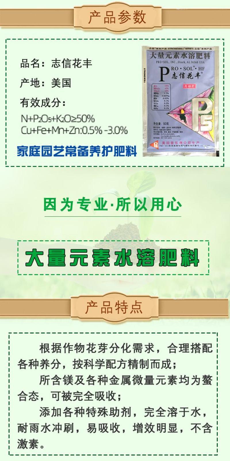 美国志信花丰高磷大中量微量元素水溶肥促开花延长花期农药5
