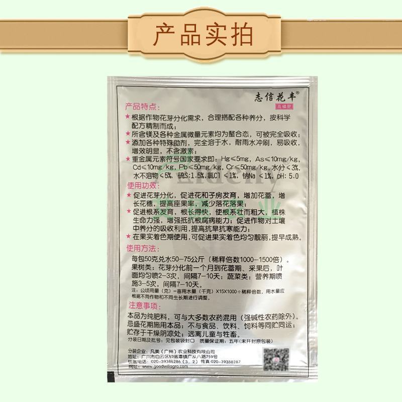 美国志信花丰高磷大中量微量元素水溶肥促开花延长花期农药5