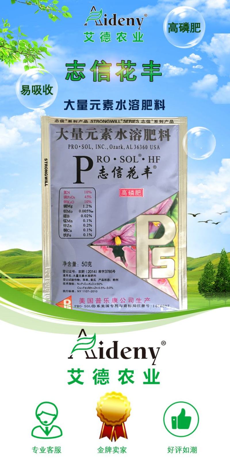 美国志信花丰高磷大中量微量元素水溶肥促开花延长花期农药5
