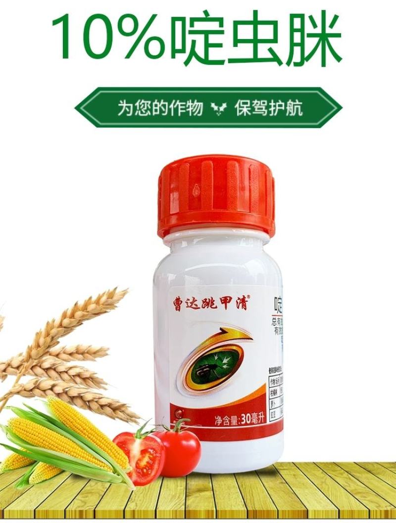 跳甲清10%啶虫脒柑橘蚜虫蓟马绿叶蝉飞虱农药杀虫剂