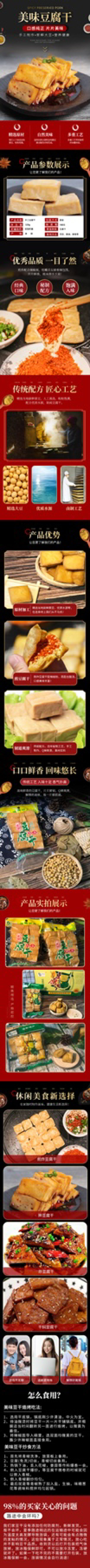 豆腐干