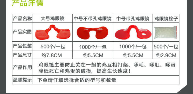 加厚防啄型鸡眼镜土鸡眼镜眼罩养鸡用品活动已结束