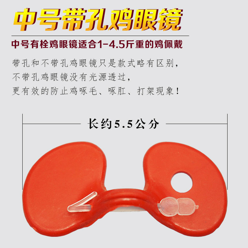 加厚防啄型鸡眼镜土鸡眼镜眼罩养鸡用品活动已结束