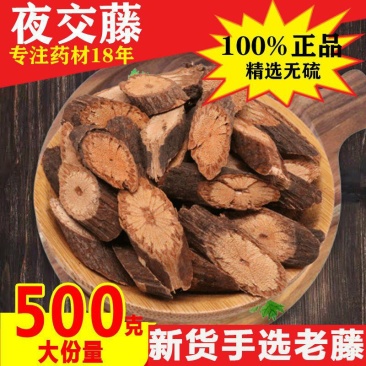 夜交藤产地中药材一公斤起批