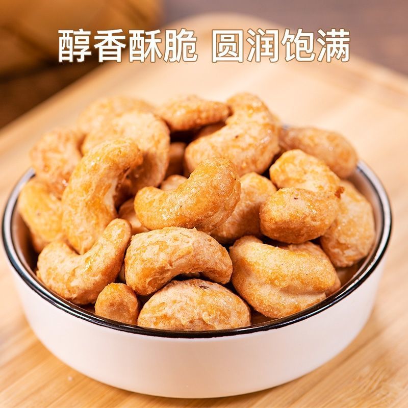 新货炭烧腰果2斤袋装酥脆炭烧腰果仁坚果休闲
