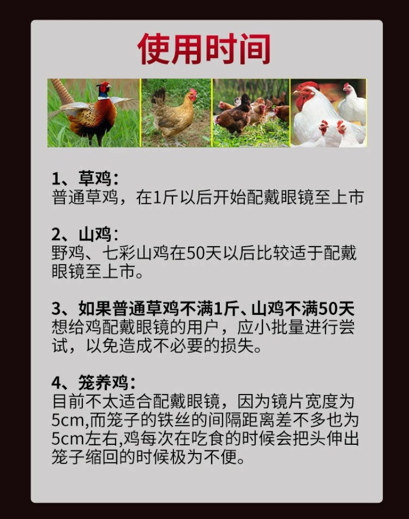 公鸡眼镜土鸡防啄打架鸡眼罩小鸡眼镜大中号带孔鸡用眼镜养鸡