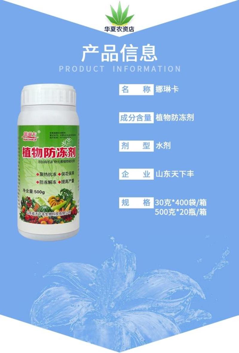 植物防冻剂抗冻剂蔬菜植物果树防寒抗冻防冻液