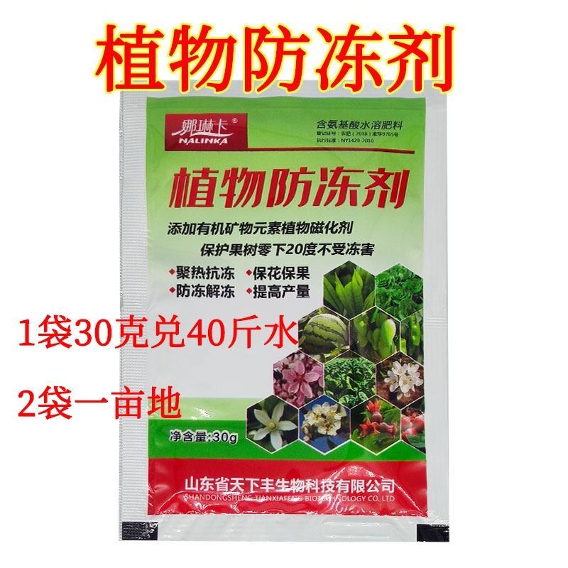 植物防冻剂抗冻剂蔬菜植物果树防寒抗冻防冻液