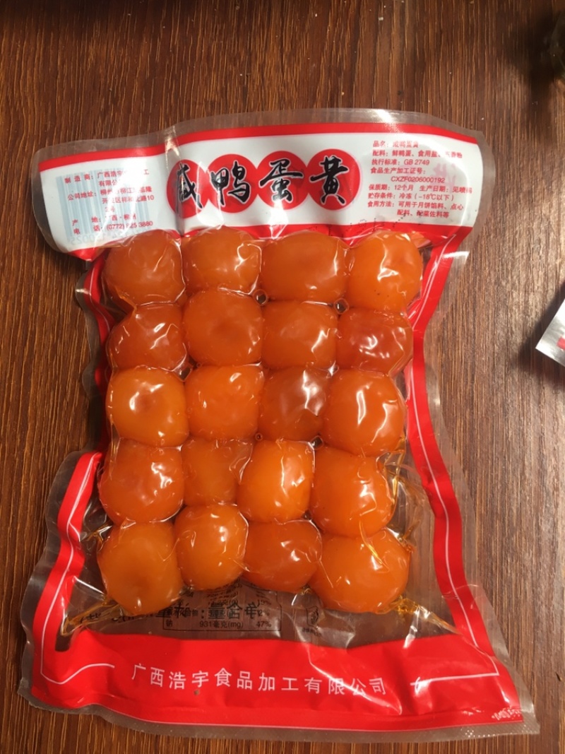 咸蛋黄（古法红土腌制40天，不咸，油多，支持全国发货