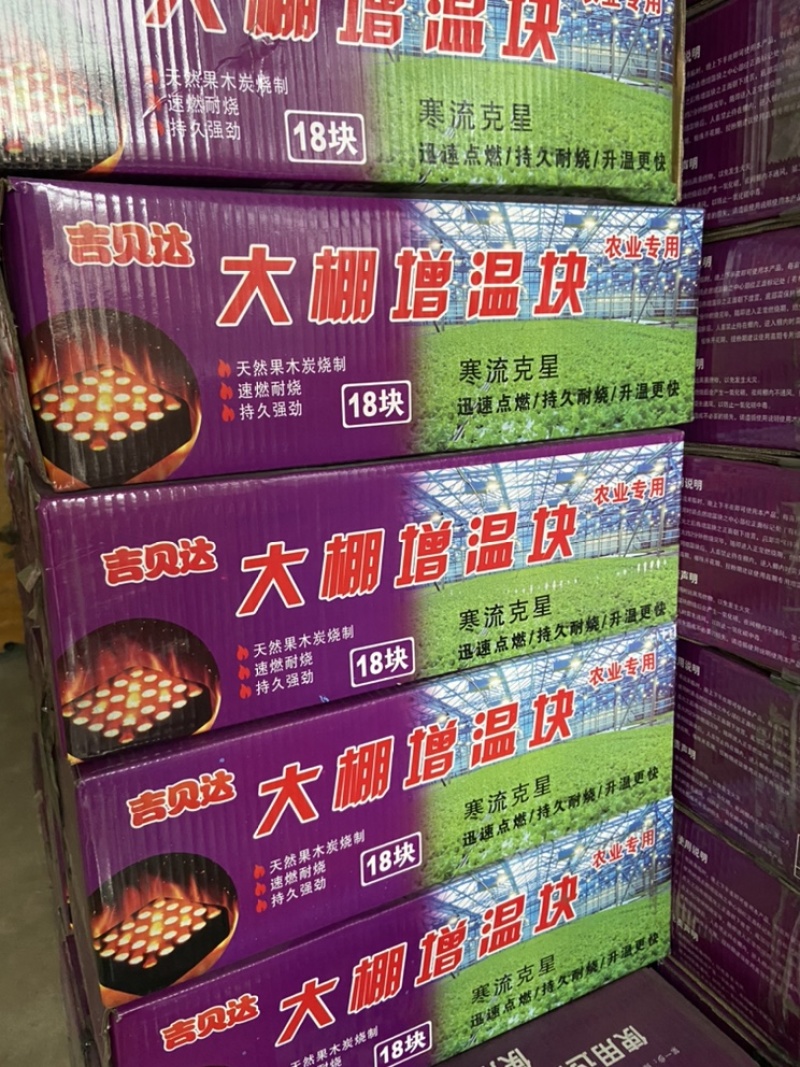 大棚增温块竹炭