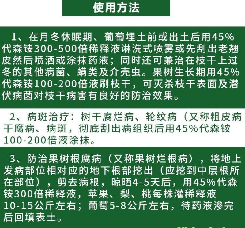 双吉45%代森铵腐烂清园剂霜霉病黑斑黑星粗皮叶斑病杀菌