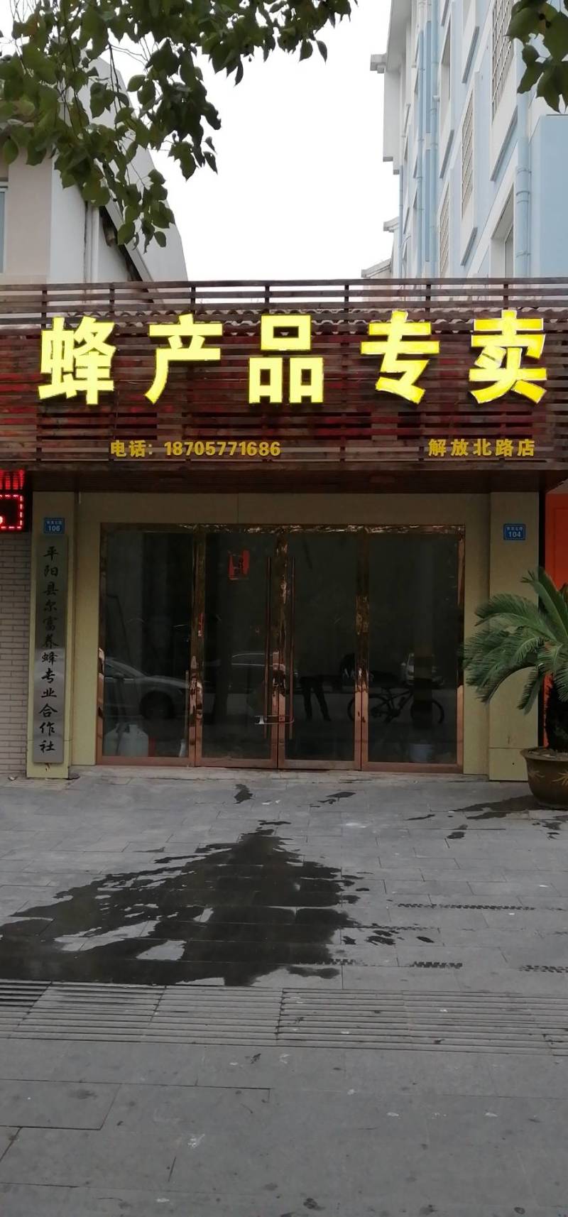 精品蜂王浆，自产自销活性油菜浆，品质保证，欢迎选购