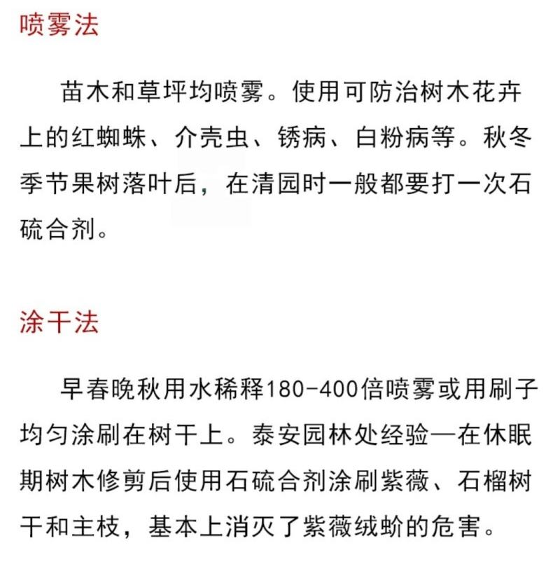 石硫合剂石硫合剂杀菌剂杀螨剂果树清园药杀菌剂