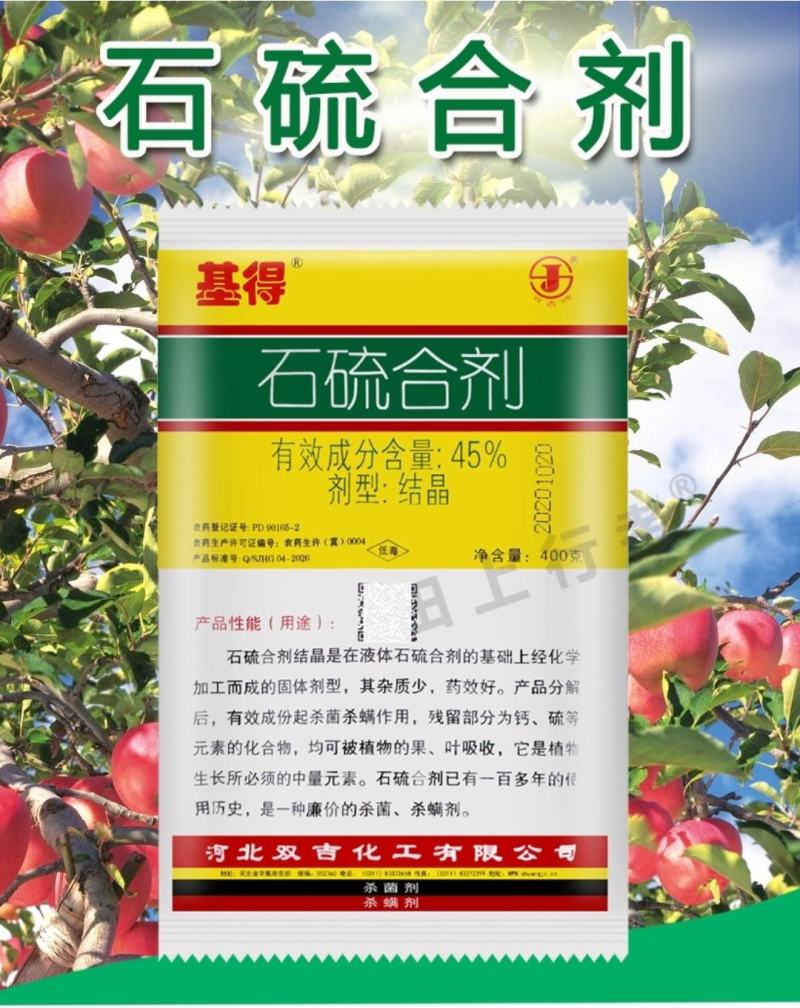 石硫合剂石硫合剂杀菌剂杀螨剂果树清园药杀菌剂