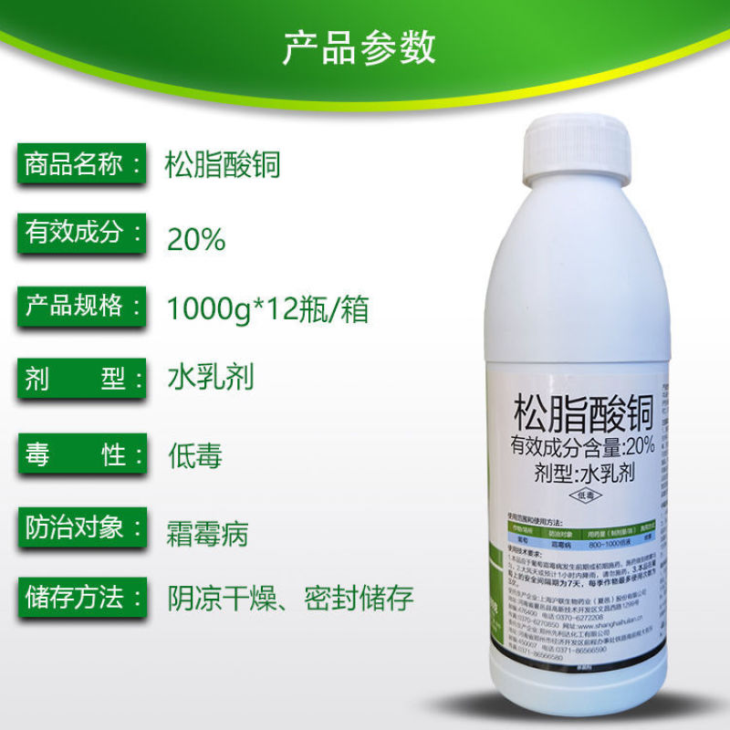 沪联20%松脂酸铜溃疡病杀菌剂葡萄霜霉病桃树流胶病蔬菜角