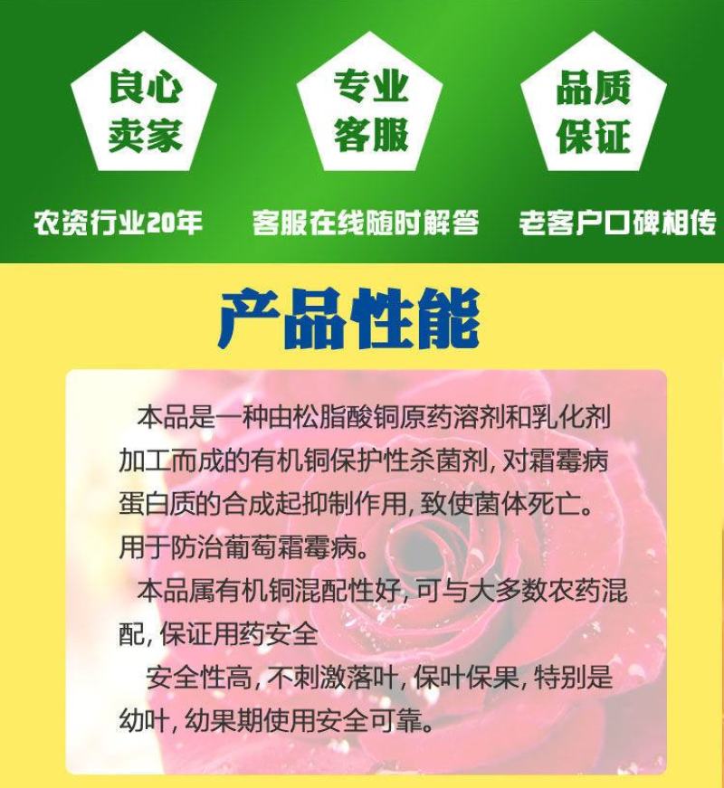 沪联20%松脂酸铜溃疡病杀菌剂葡萄霜霉病桃树流胶病蔬菜角