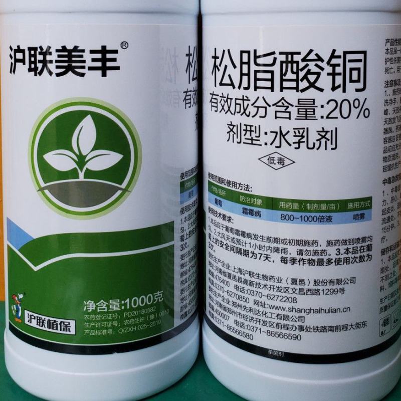 沪联20%松脂酸铜溃疡病杀菌剂葡萄霜霉病桃树流胶病蔬菜角