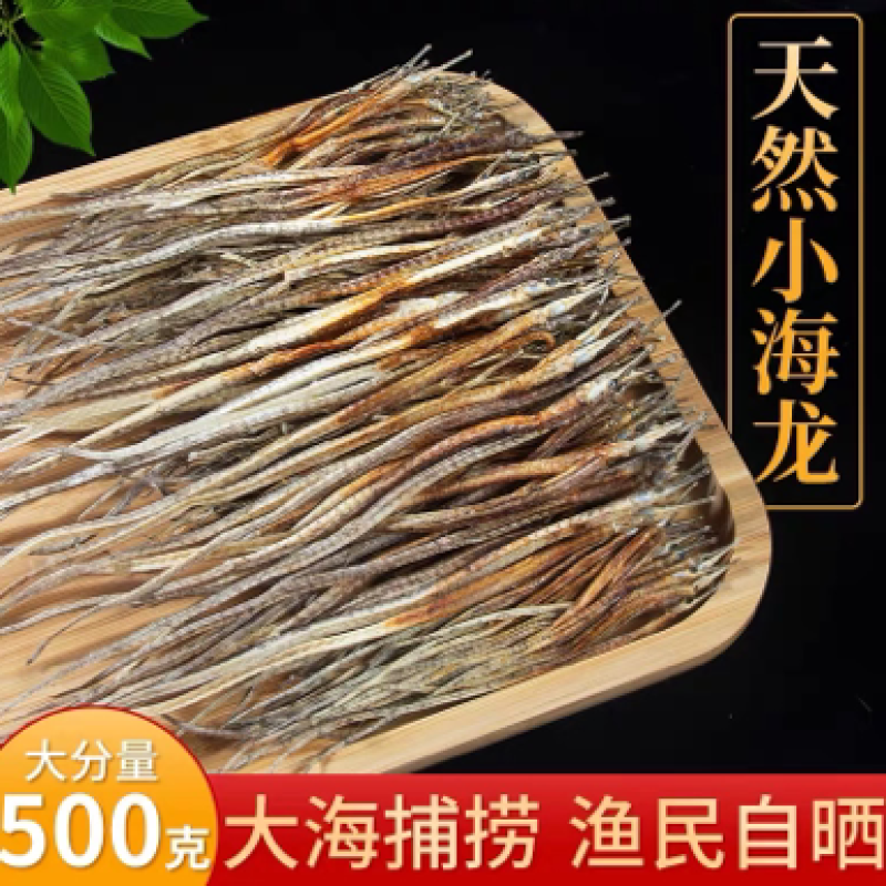 海龙小海龙海龙干货500克包邮一手货源