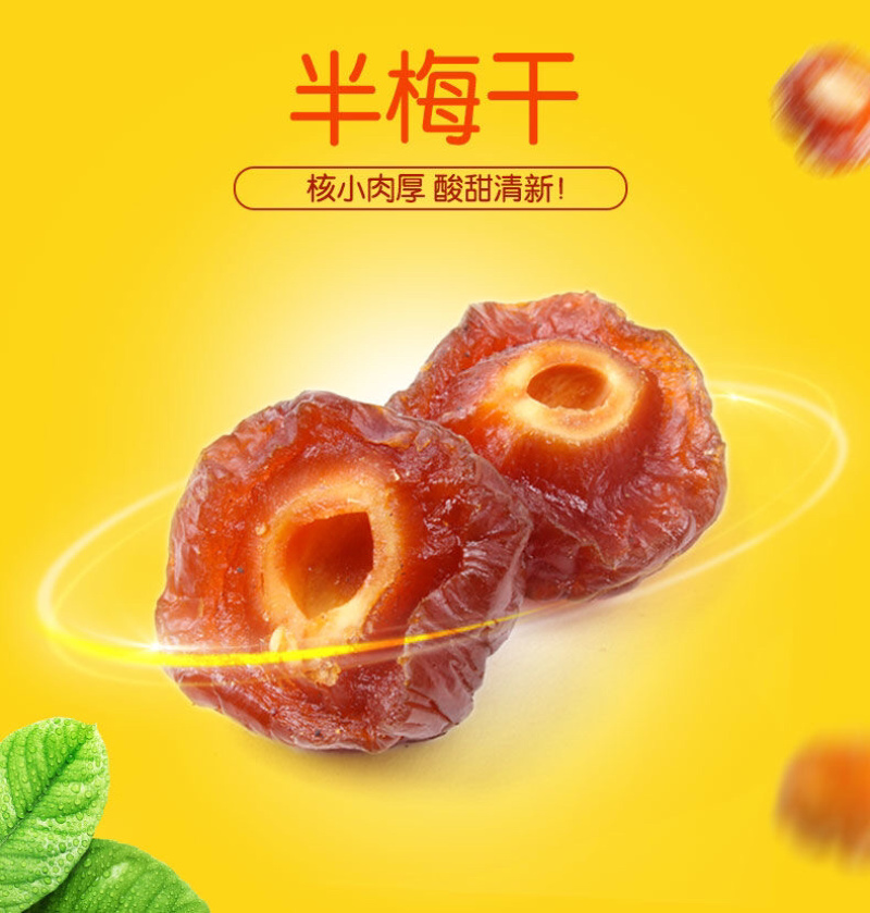 半梅干2斤装半边梅干话李子梅肉酸甜果脯蜜饯休闲零食果干