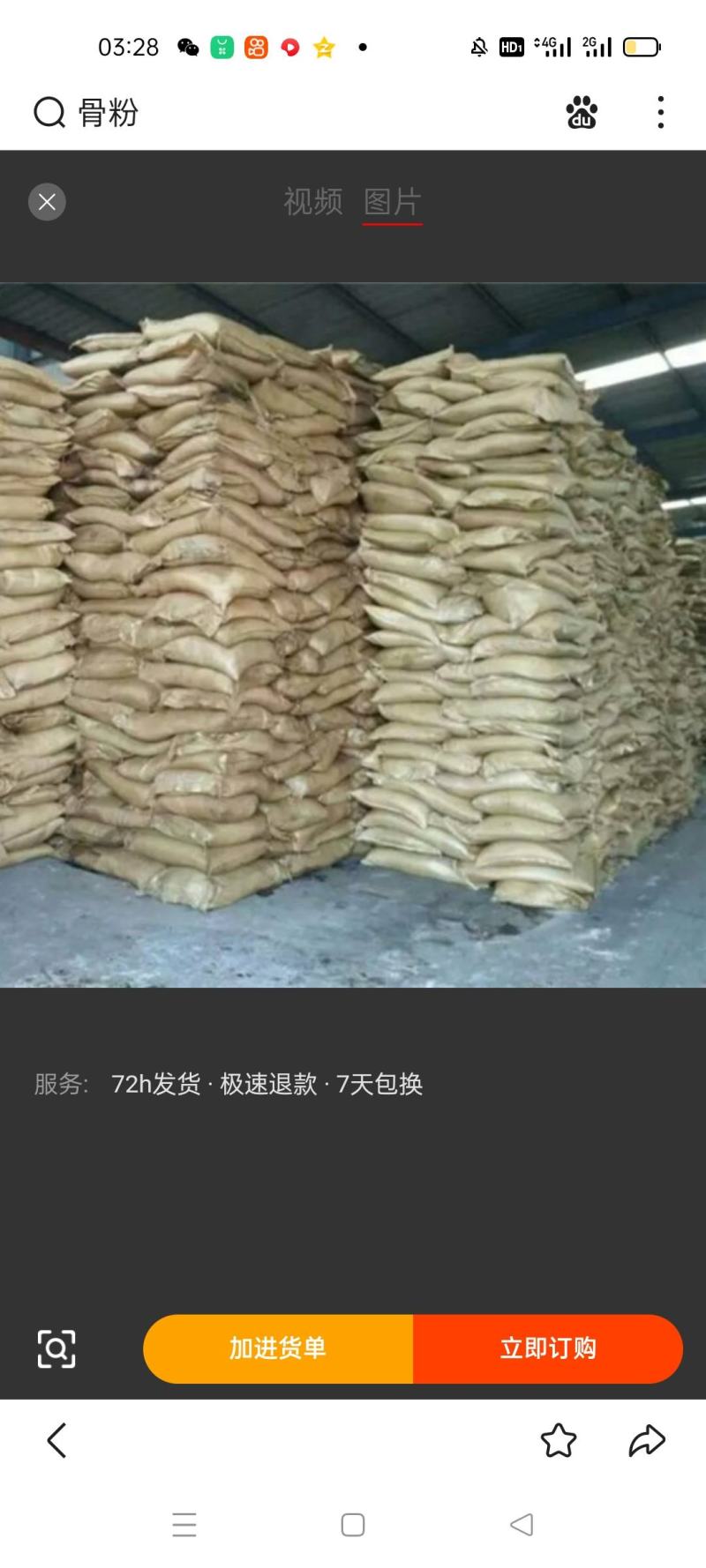宁夏骨粉