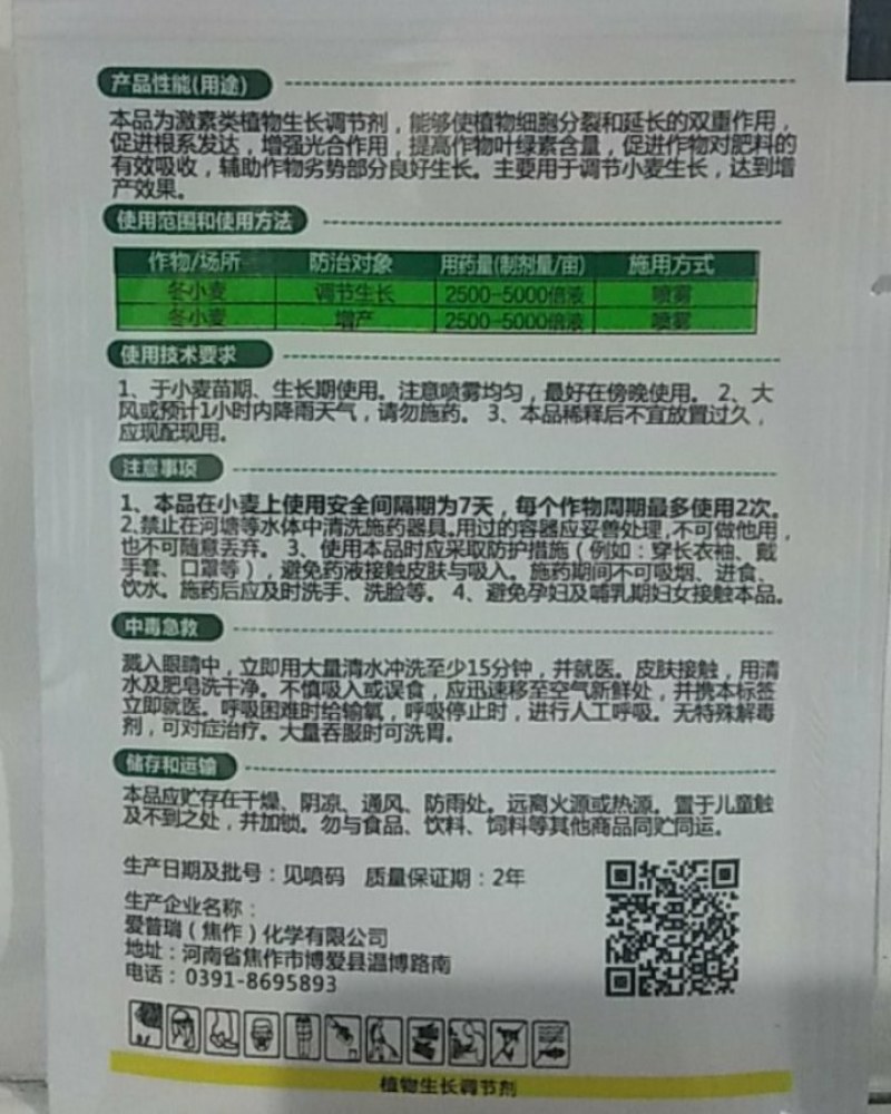 28-表高芸苔素内酯促生长调节剂促进生根增产增收