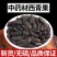 西青果新货西青果藏青果中药材干青果橄榄果青果干