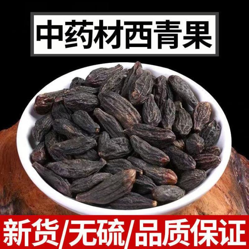 西青果新货西青果藏青果中药材干青果橄榄果青果干