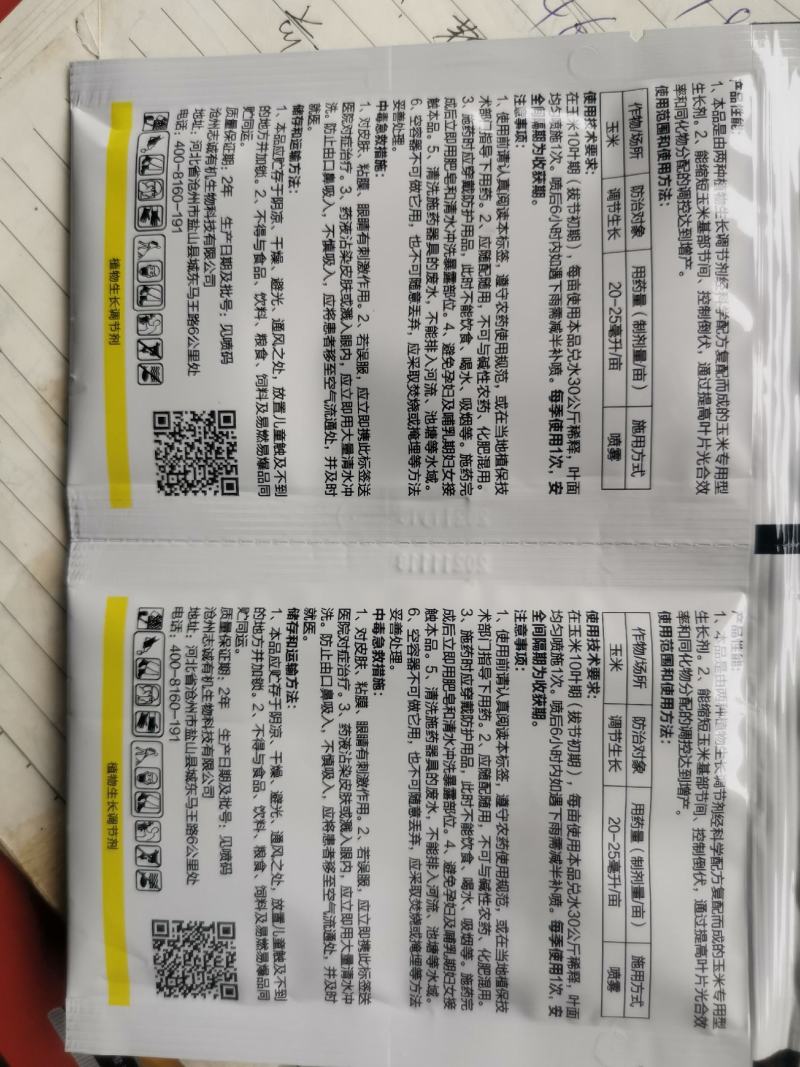 30%胺鲜乙烯利30g玉米拉长素控旺抗倒伏增产增收专用调